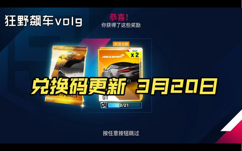 狂野飙车9兑换码领取