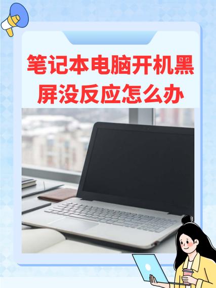 笔记本电脑开机屏幕不亮怎么回事