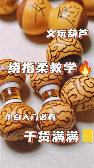 绕指柔小葫芦怎么盘