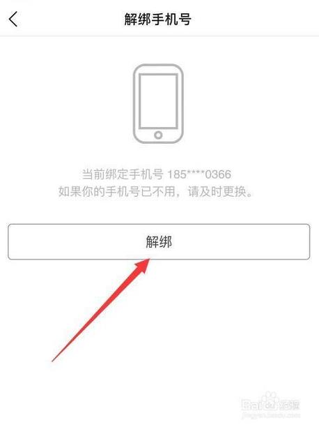更换绑定手机号码需要注意的问题