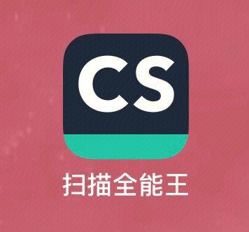 扫描全能王永久免费版