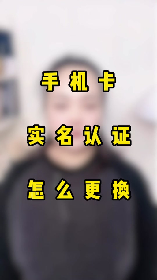手机实名认证不是本人有影响吗
