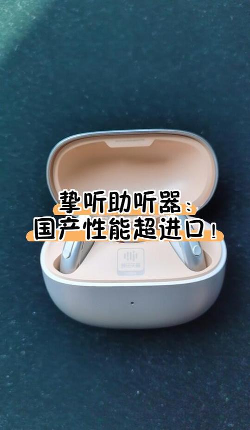 国产助听器哪个牌子好用又耐用质量好