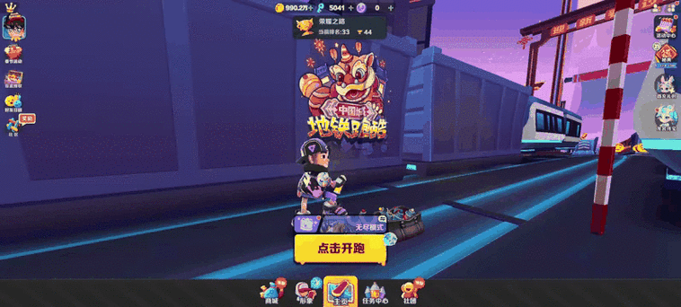 地铁跑酷有122倍吗截图1
