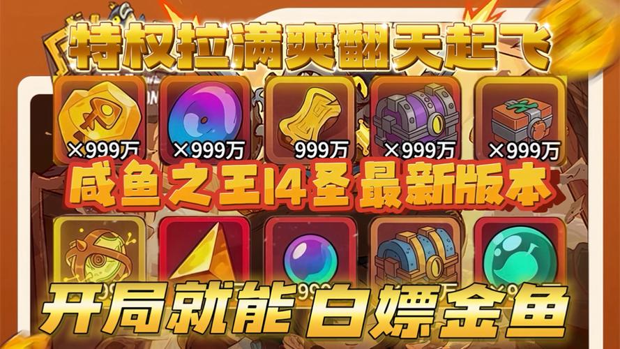 咸鱼之王14圣bt版本下载