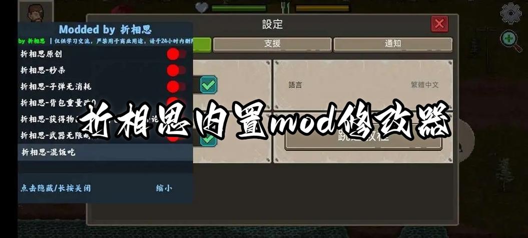 修仙内置MOD悬浮窗菜单