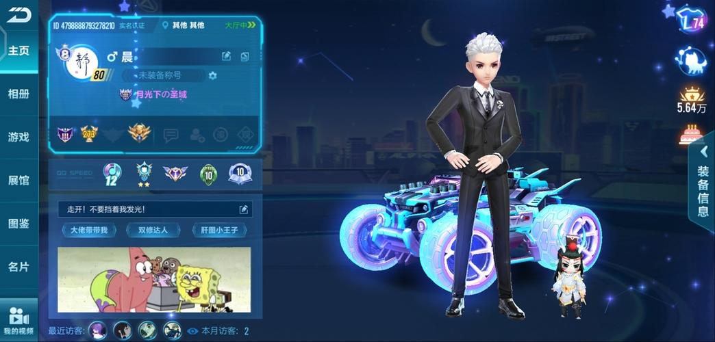 qq飞车的实名认证怎么修改