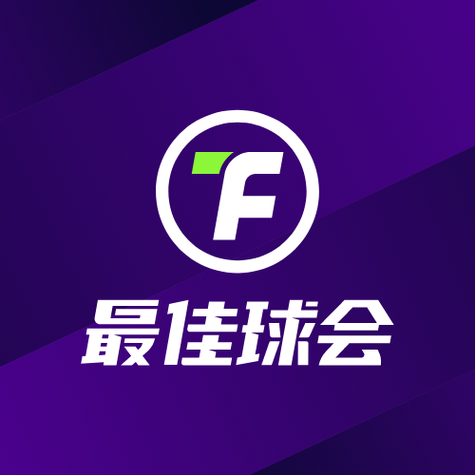 最佳球会官方版下载 最佳球会官方版下载