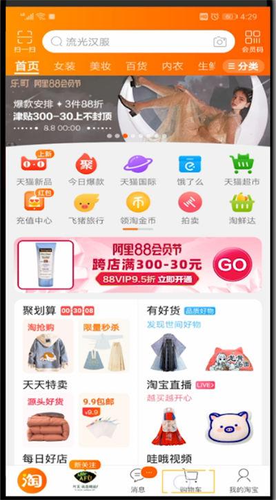 淘宝猜你喜欢怎么做