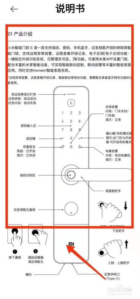 智能门锁使用说明书