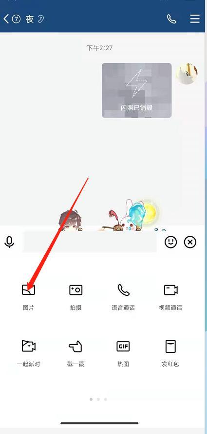 qq怎么恢复闪照截图3