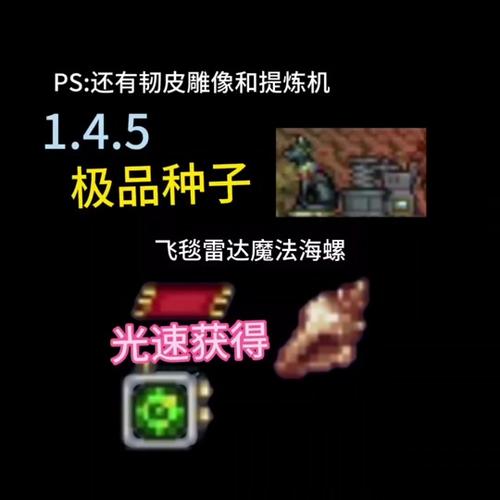 泰拉瑞亚1.4熔岩海螺