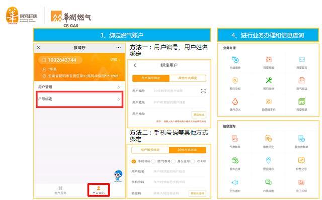 华润燃气交费app官网截图2