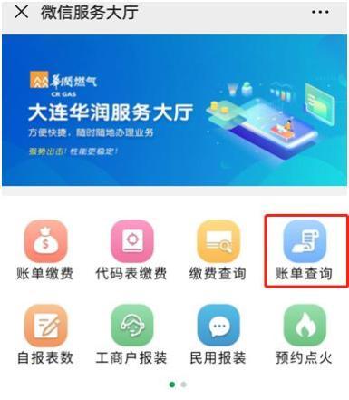 华润燃气交费app官网截图3