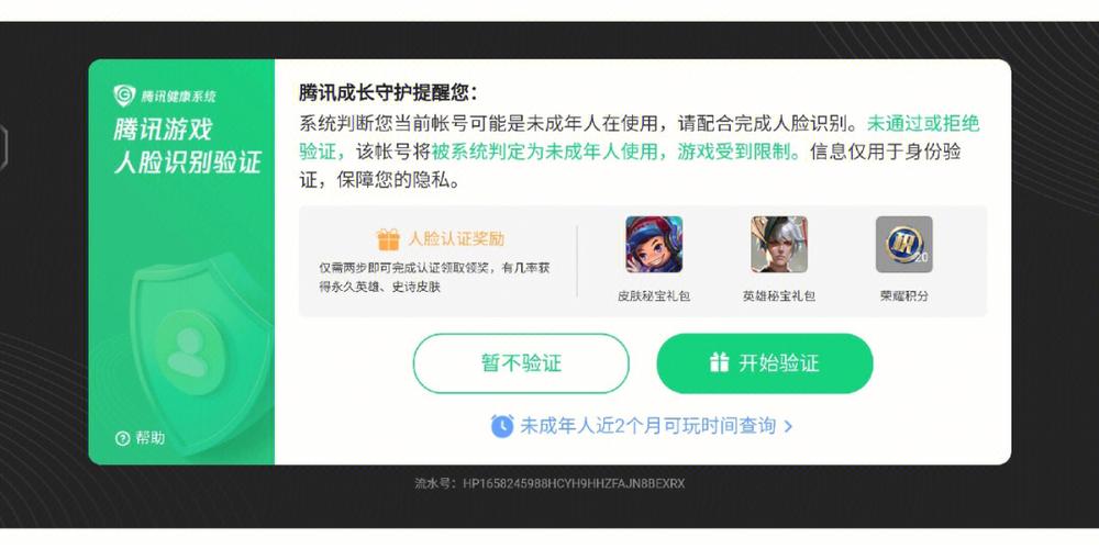 王者荣耀防沉迷规则