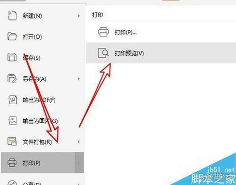 打印预览里有多余页面怎么删除