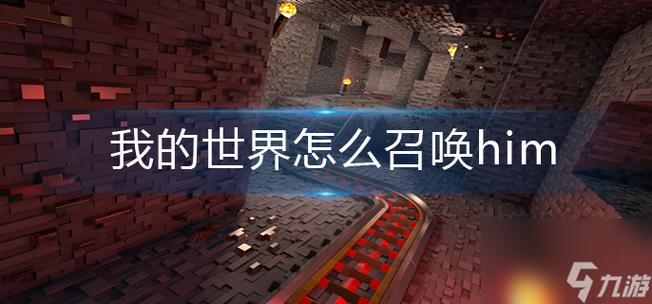 我的世界实体生物召唤方法截图1