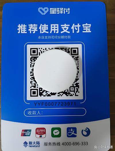2026个人收款码新规截图1
