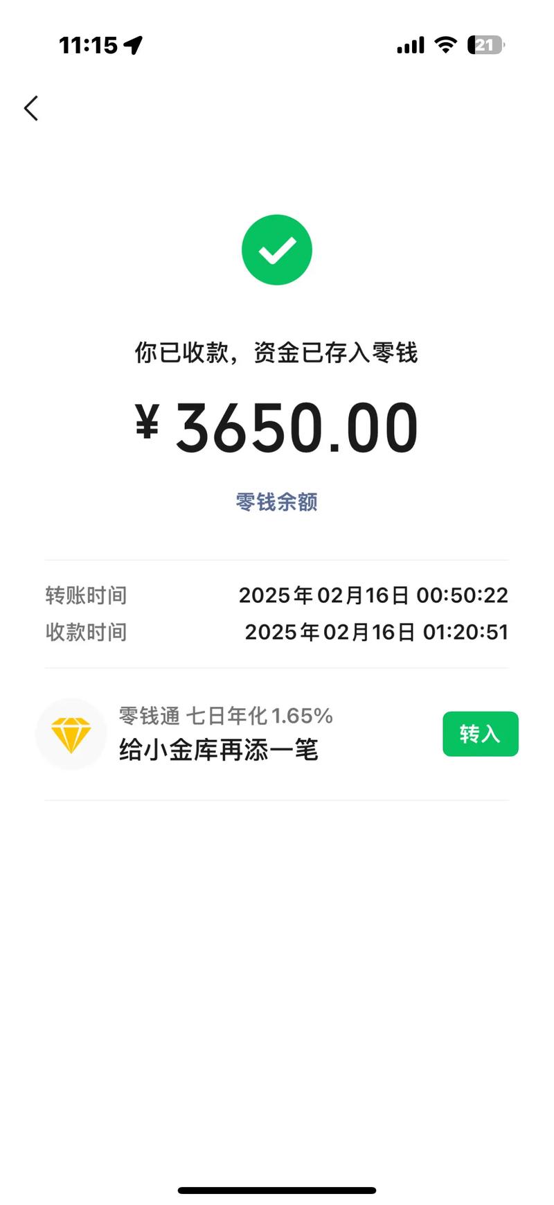 2026个人收款码新规截图2