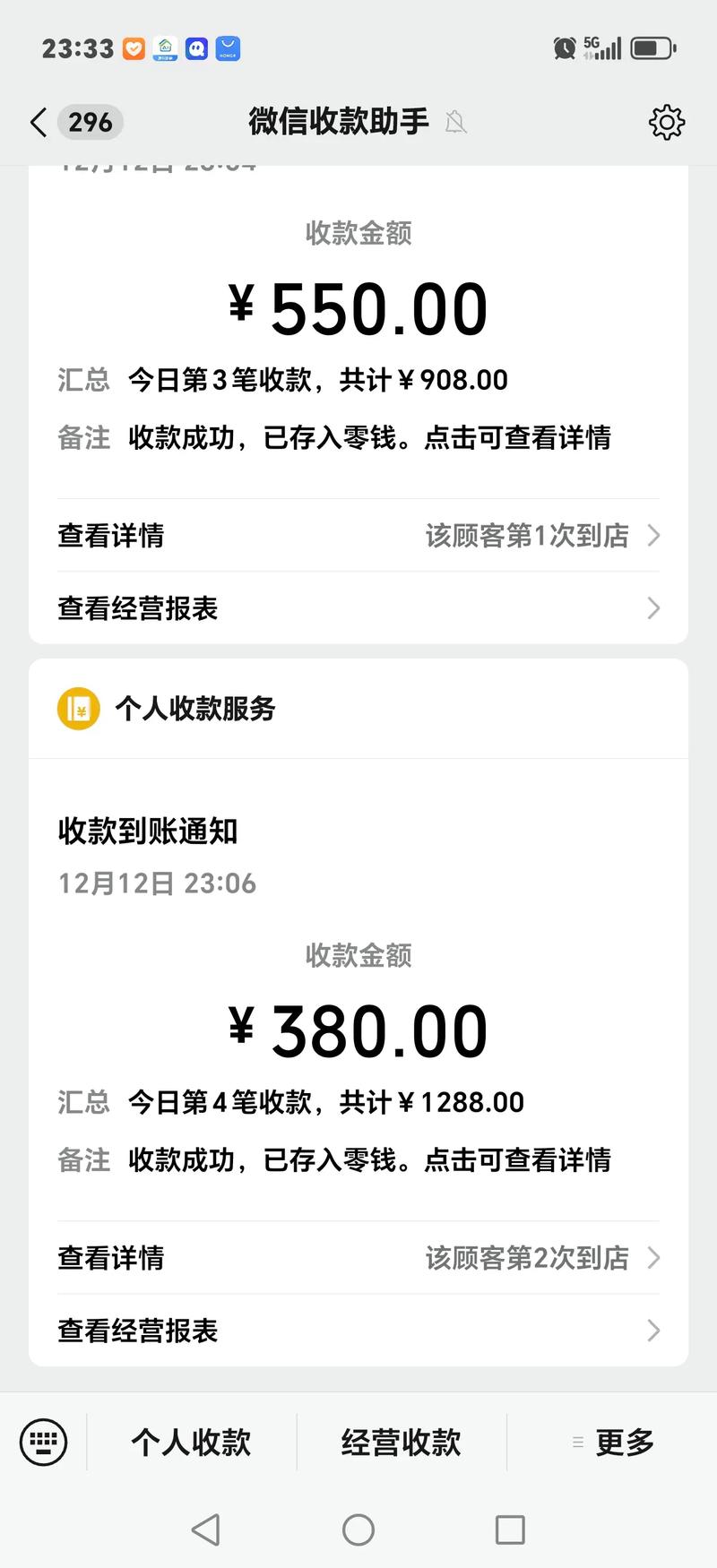 2026个人收款码新规截图3