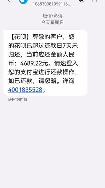 用花呗会有短信提醒吗