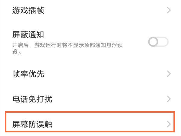 vivox23口袋防误触在哪设置
