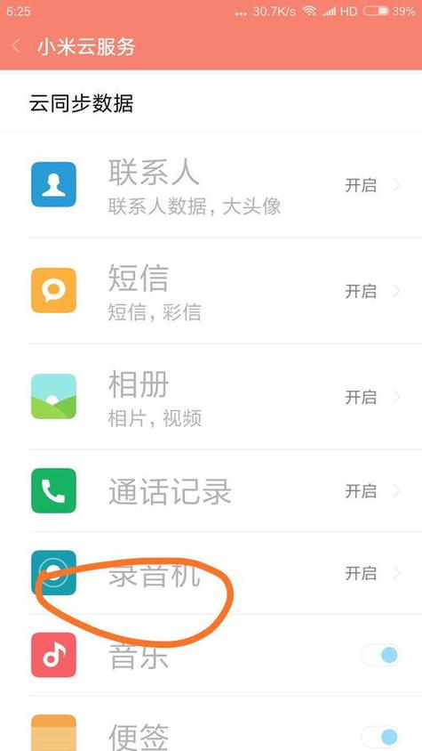 手机通话录音删除后还能找回来吗