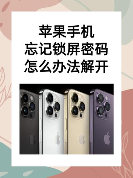 忘记苹果13锁屏密码秒解