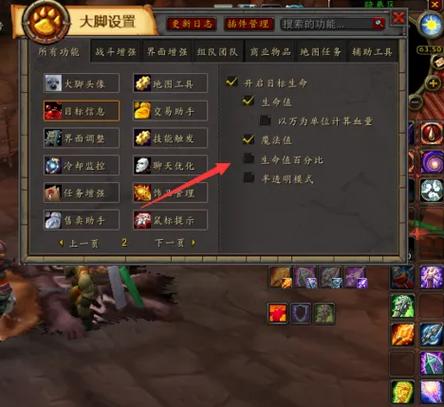 wow显示血量百分比