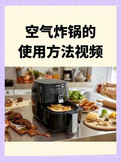 第一次空气炸锅使用方法