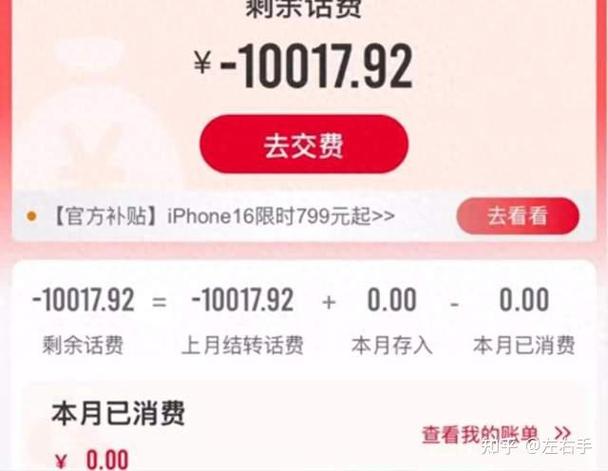 明明有流量却扣话费的原因