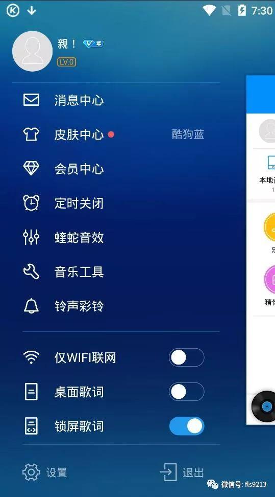 酷狗音乐解锁VIP版