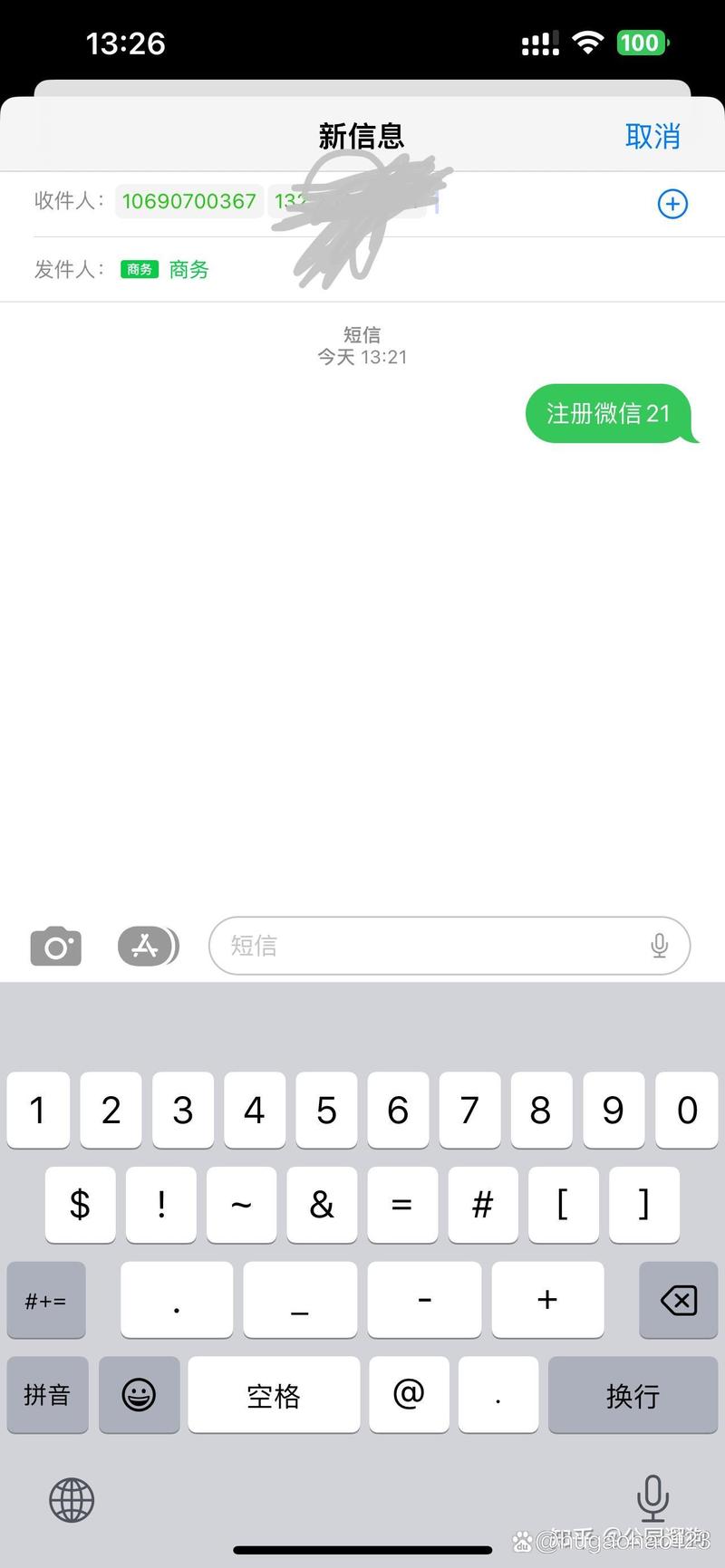 10690700367短信平台截图3