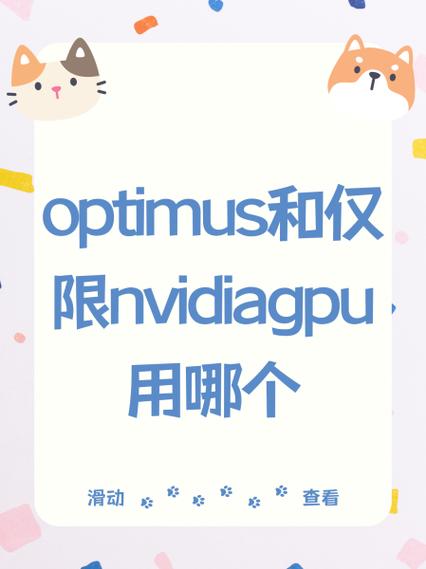 optimus和仅限nvidia