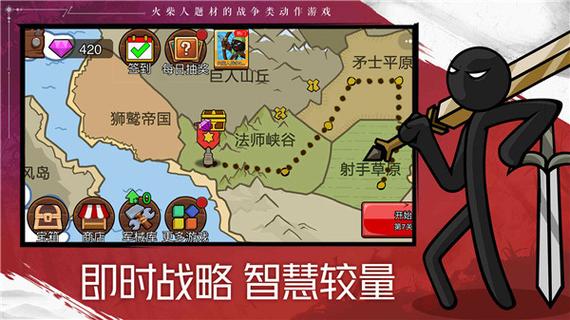 火柴人帝国二代下载