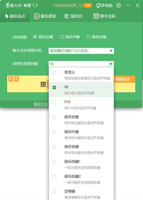 左右键自动连击鼠标连点器