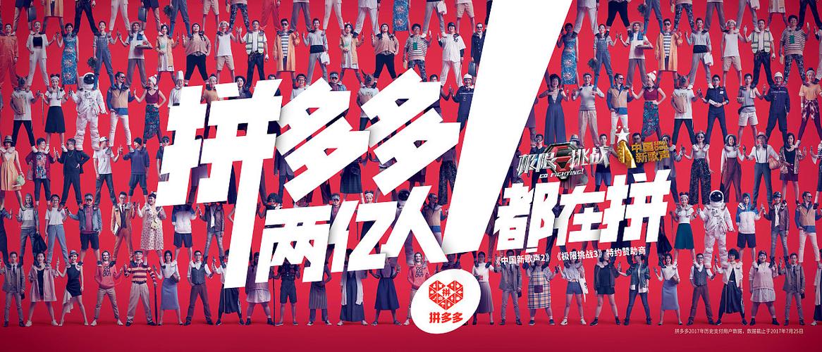 拼多多广告