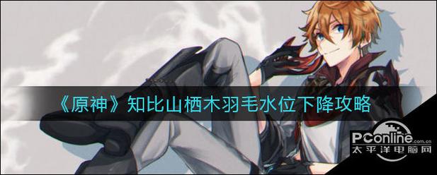 降诸魔山下降水位攻略