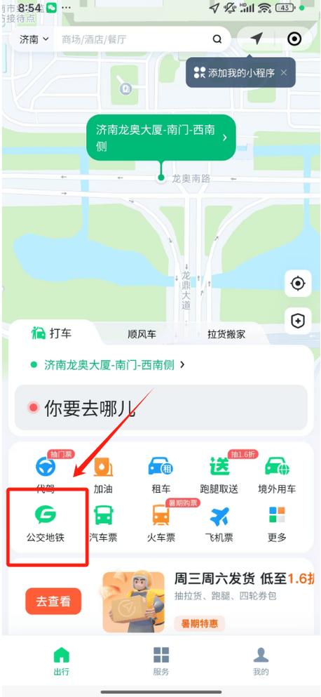微信乘车码怎么设置支付方式