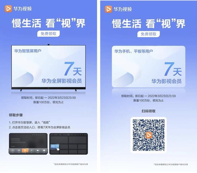 华为视频七天免费会员