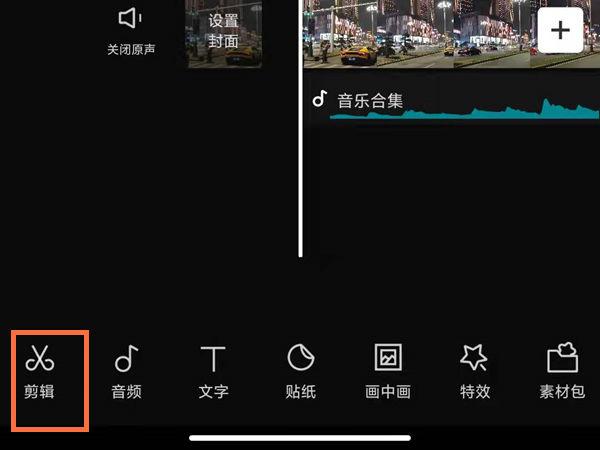 剪映制作的相片视频如何变速