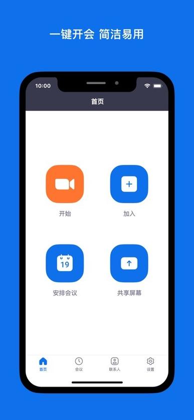 ZOOM免费版下载截图3