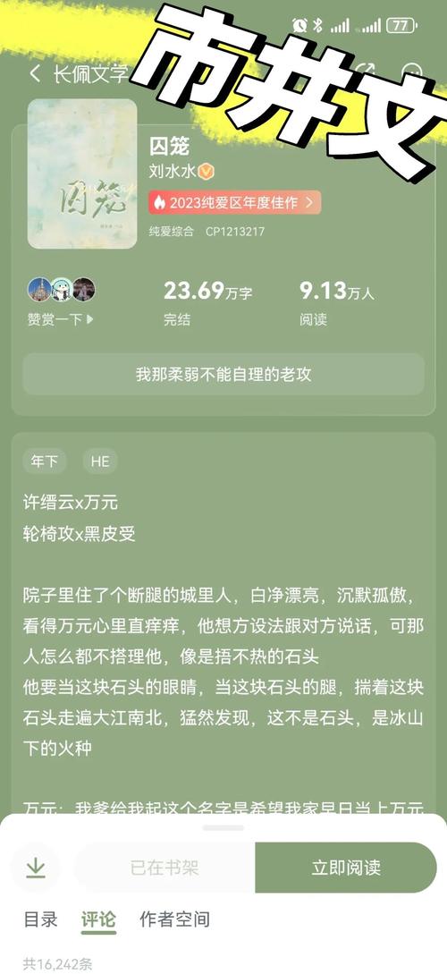 魏承泽《囚隶》小说内容