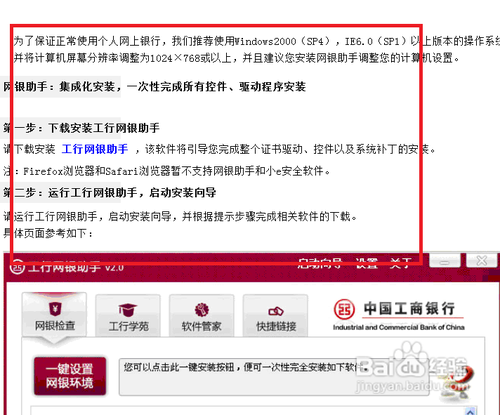 工行网银助手怎么使用