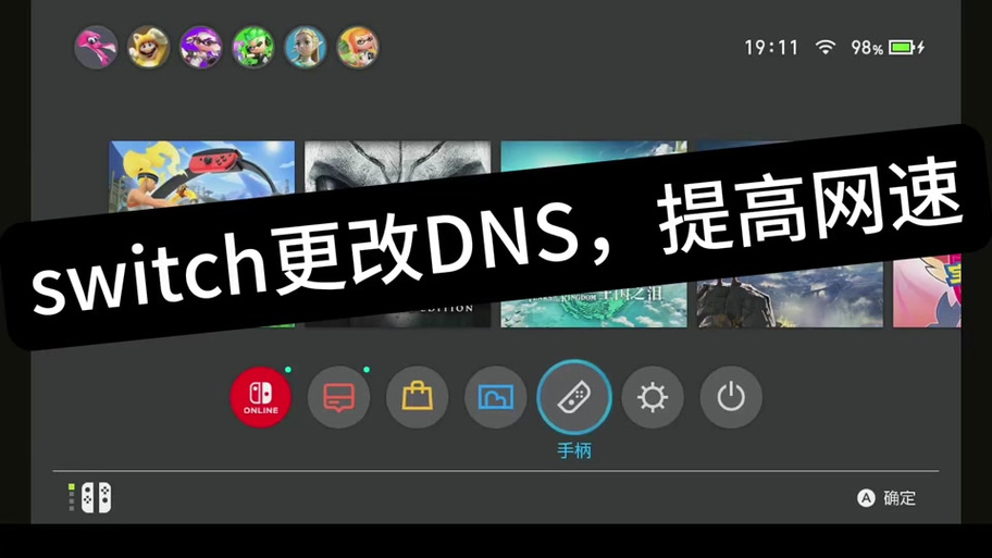 日版switch要把dns改成什么截图3