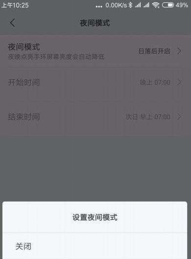 小米手环2夜间模式