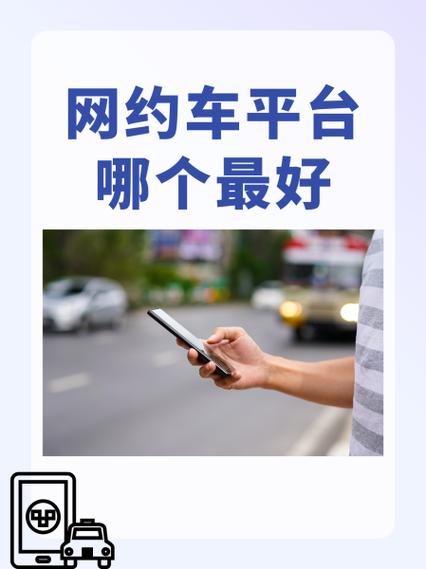 网约车十大接单平台截图2