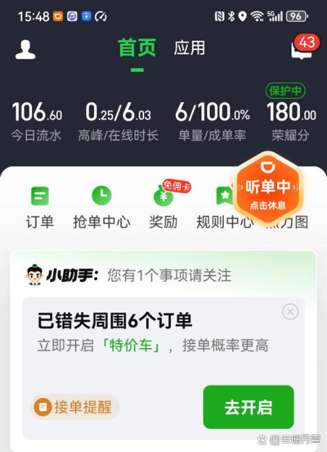 网约车十大接单平台截图3