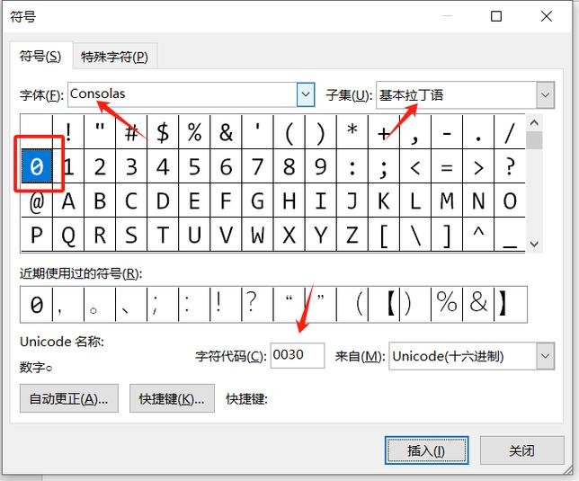 数字0带斜杠的输入方法