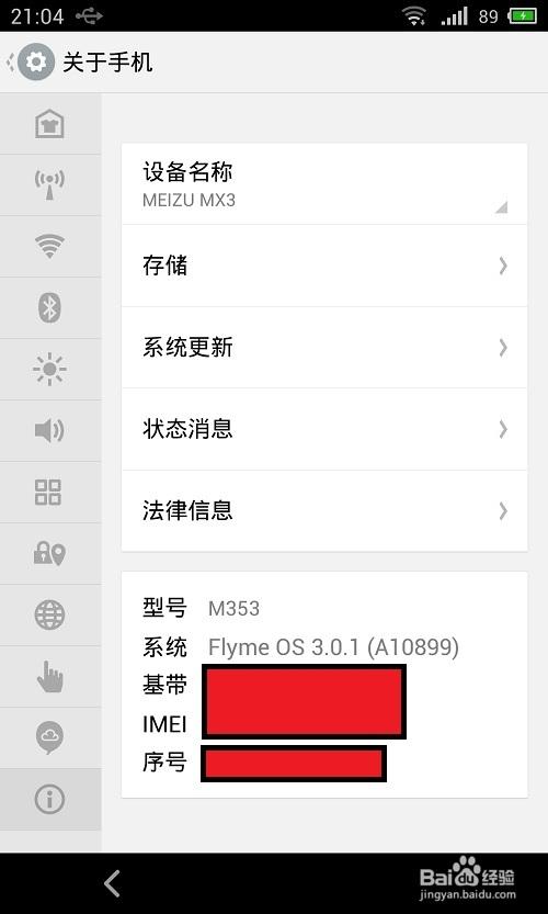 魅族查询产品真伪的方法